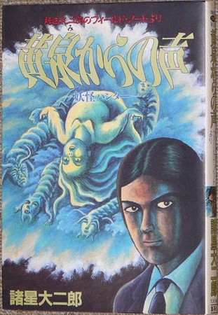 Illustration for article titled The Long Tentacle of H.P. Lovecraft in Manga (NSFW)